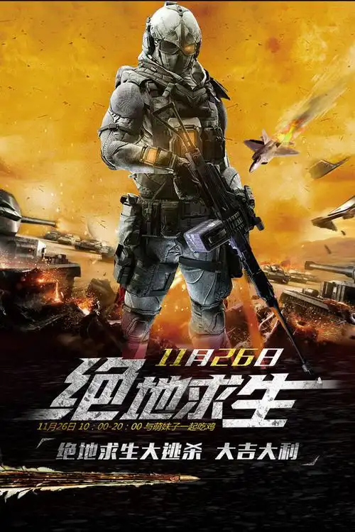 绝地求生吃鸡海报电竞游戏网吧开业促销活动背景展板psd模板素材淘宝