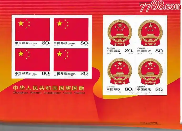 04-23中华人民共和国国旗国徽