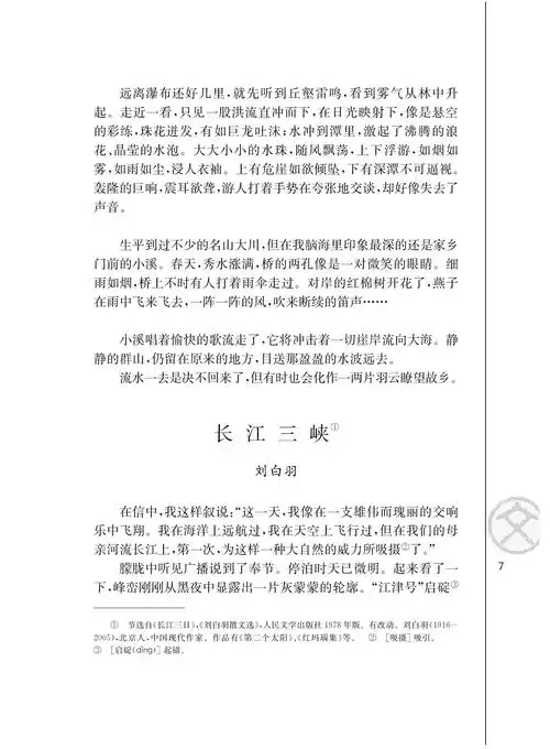 长江三峡/刘白羽