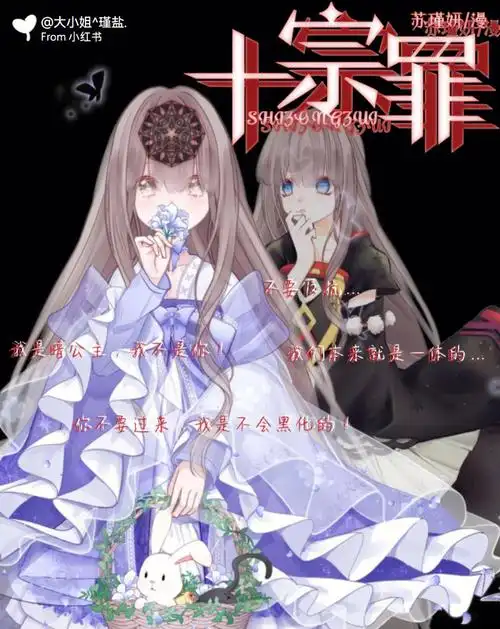 十宗罪01不火弃