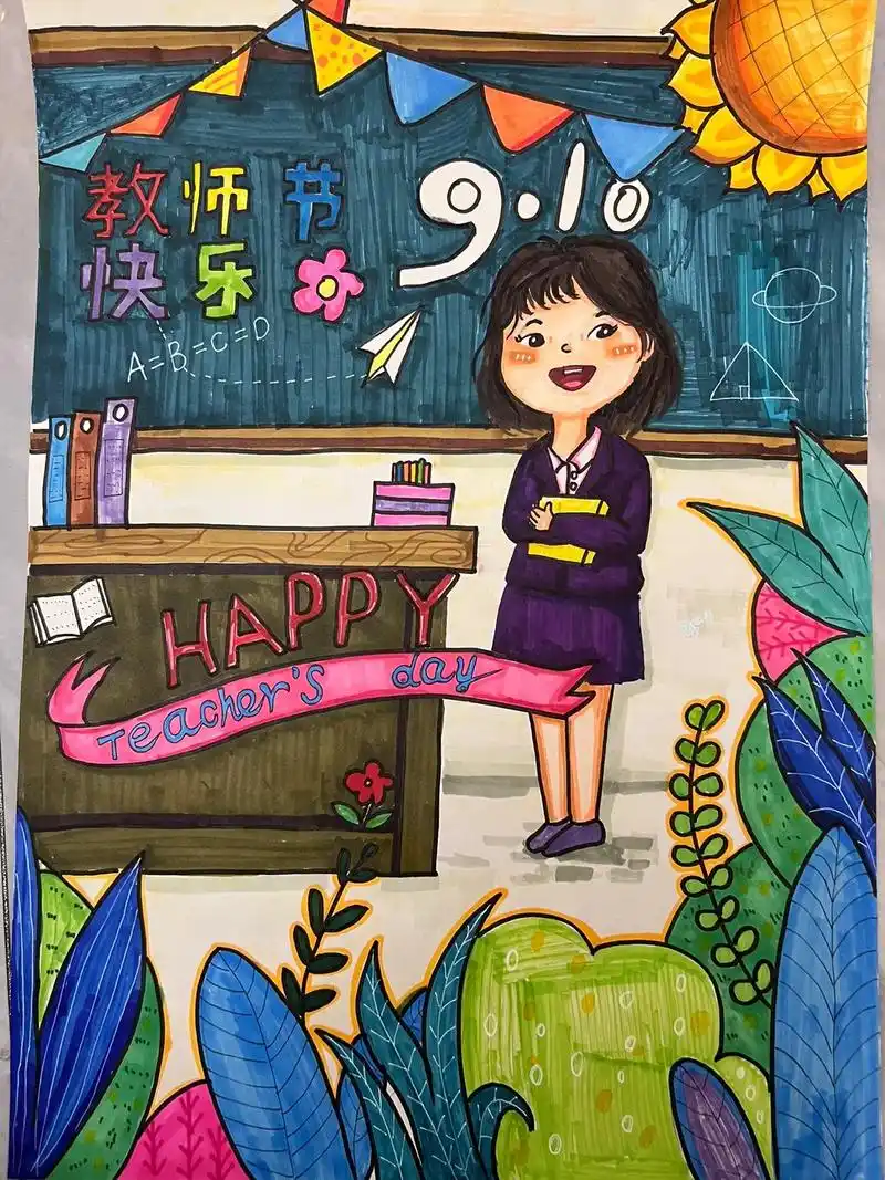 教师节主题画#儿童绘画作品 - 抖音