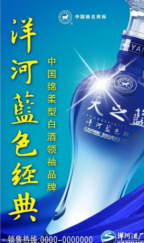 洋河天之蓝新稿图片