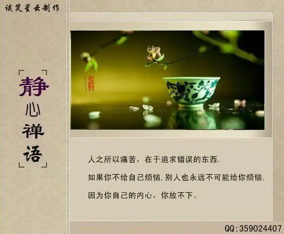 静心禅语 (静心曲)