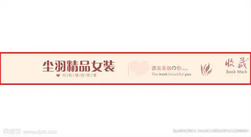 淘宝网店店招图片