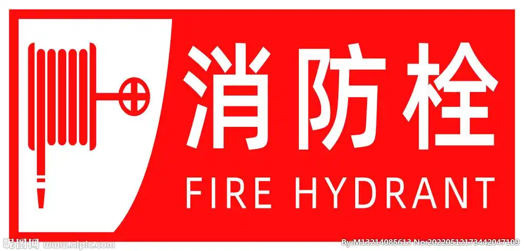 消防栓灭火栓图片