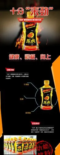 乐虎氨基酸维生素功能饮料(瓶装380ml)