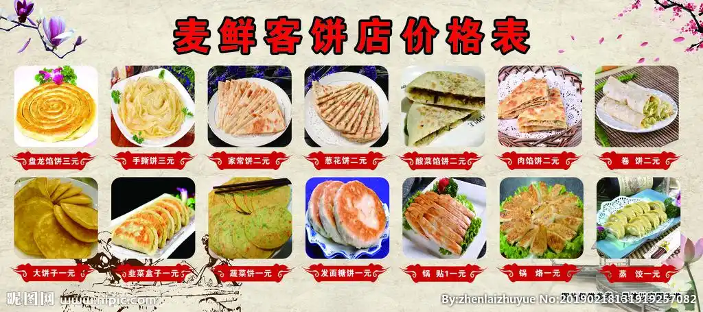饼店菜谱图片