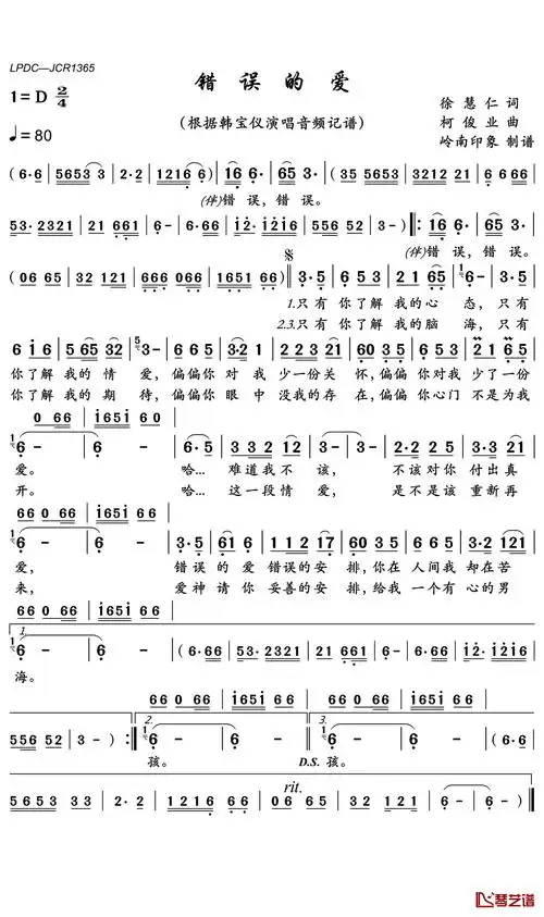 错误的爱简谱(歌词)-韩宝仪演唱-岭南印象曲谱