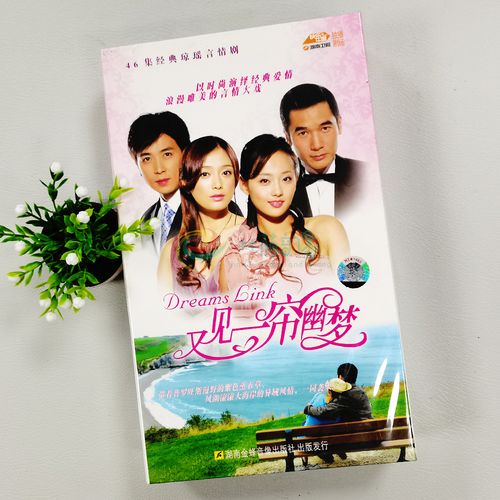 正版电视剧 又见一帘幽梦dvd光盘 46集高清16碟珍藏版 方中信秦岚