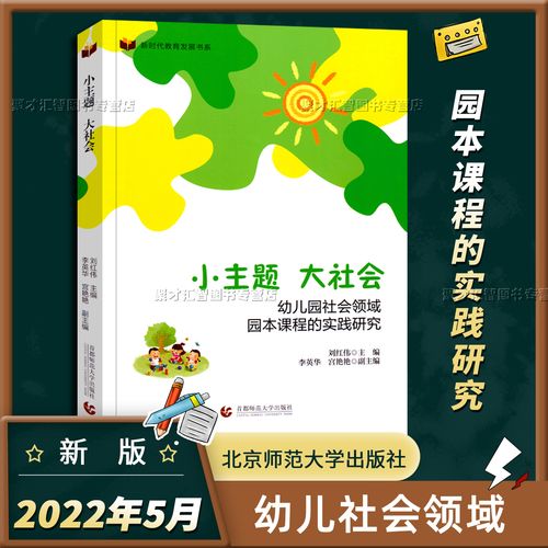 小中大班课程案例 主题活动区域创设集体教育活动目标准备 首都师范