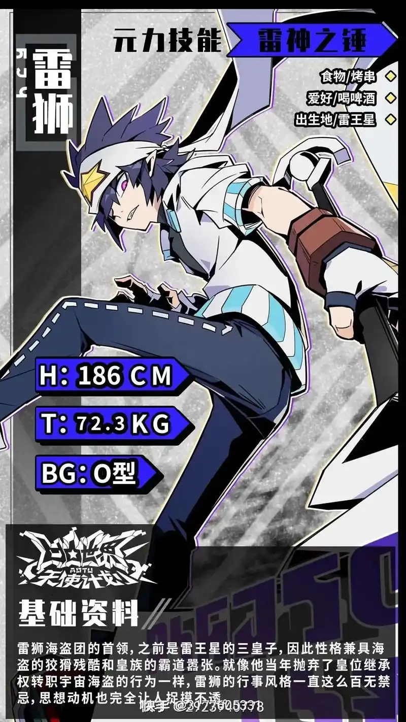 凹凸世界之雷狮