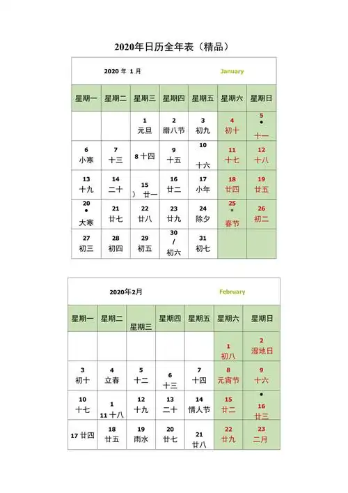 2020年日历全年表2020年日历全年表