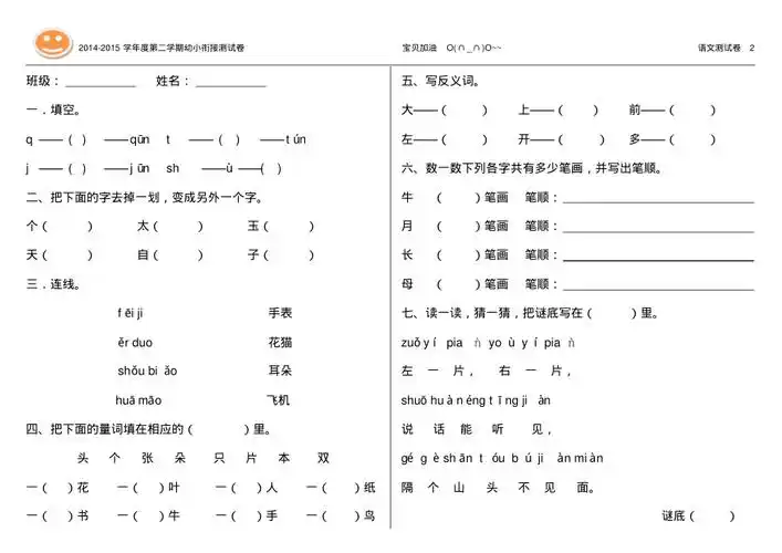 完整版幼小衔接语文测试卷