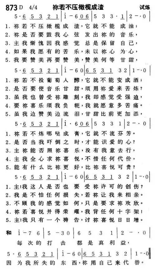 倪柝声–炼我愈精