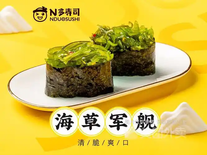 海草军舰寿司图片