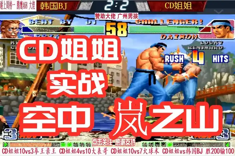 拳皇98ccd姐姐打出空中岚之山超必杀韩国bj用橄榄球队员强反