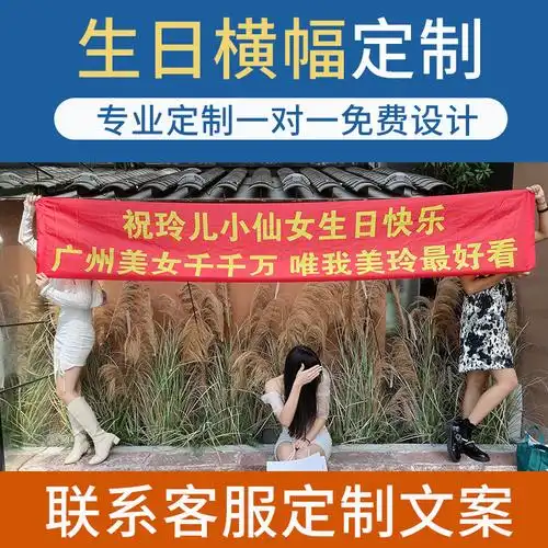 生日条幅定制闺蜜派对布置搞怪拉条场景装饰搞笑标语网红彩色横幅