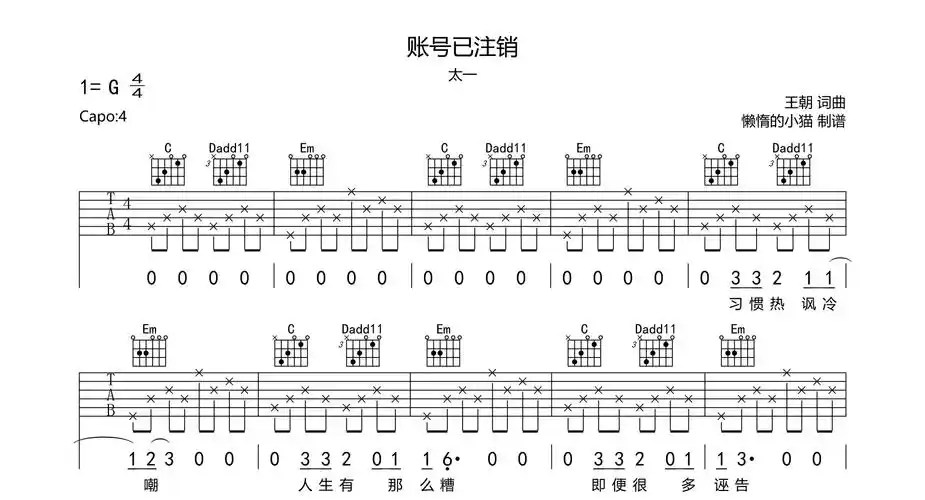 账号已注销吉他谱g调六线谱太一