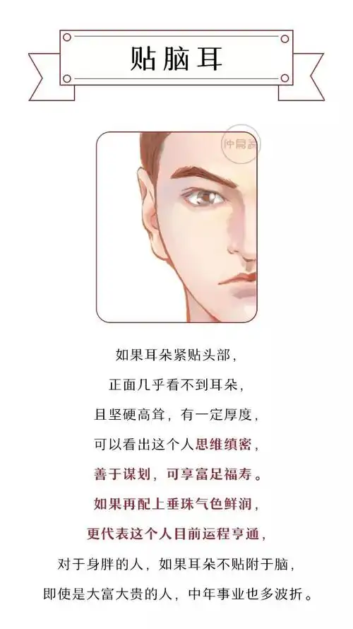 什么样的耳朵天生命好福气多?