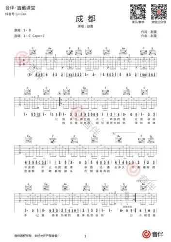 赵雷成都吉他谱c调原版编配视频教学