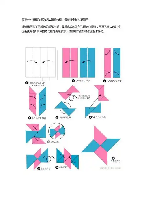 四角飞镖怎么折