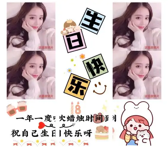 52套生日配图无水印九宫格,生日朋友圈文案配图自己,过生日九宫格图