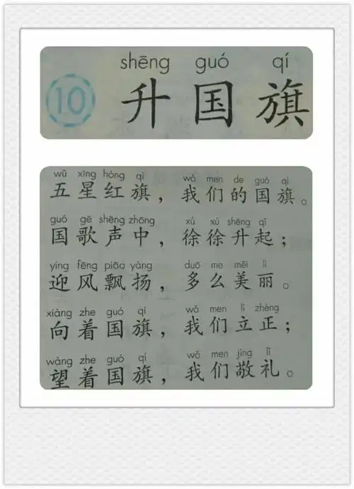 阅读下面的儿歌《升国旗》请家长以视频的方式发到群里.