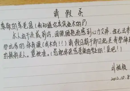 原创小学生写的请假条各式奇葩理由脑洞清奇喝水时千万不要看