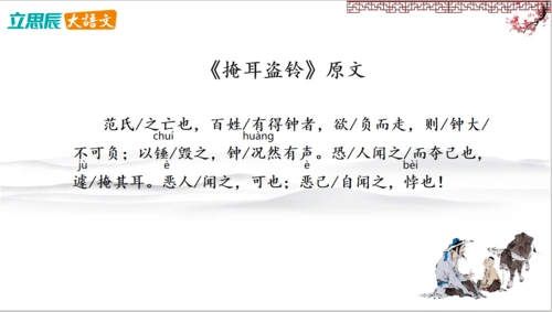 21天文言文满分突破之第五季第二十一天《掩耳盗铃》