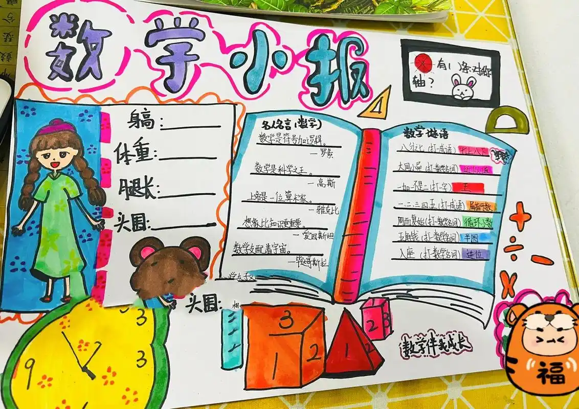 三年级下册数学小报手抄报(数学与生活)   最近要被手抄报整疯了(我