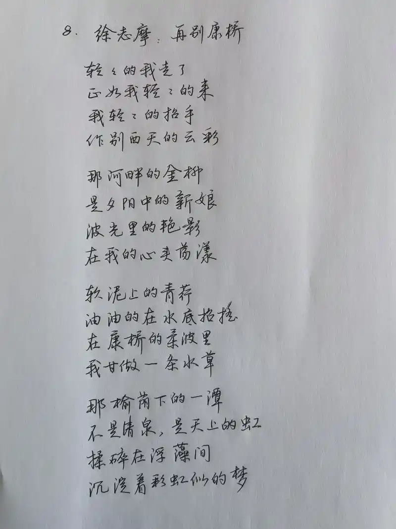 我喜欢的几首现代诗(今日硬笔练习成果)