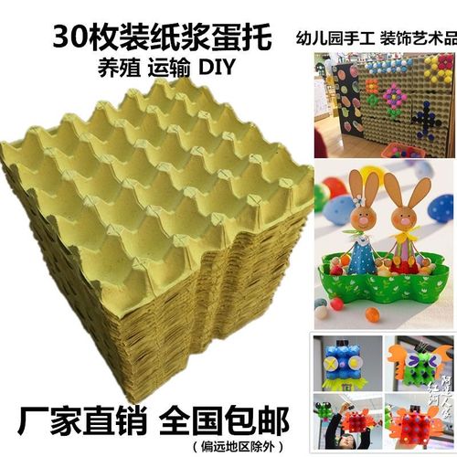 鸡蛋托30枚幼儿园创意手动diy纯纸浆鸡蛋托托盘包装运输纸箱养殖