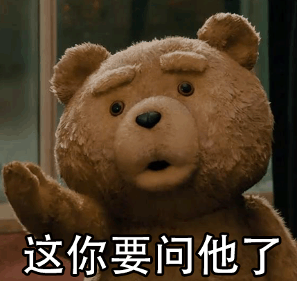 泰迪熊表情包大全 这道理没法讲了表情包