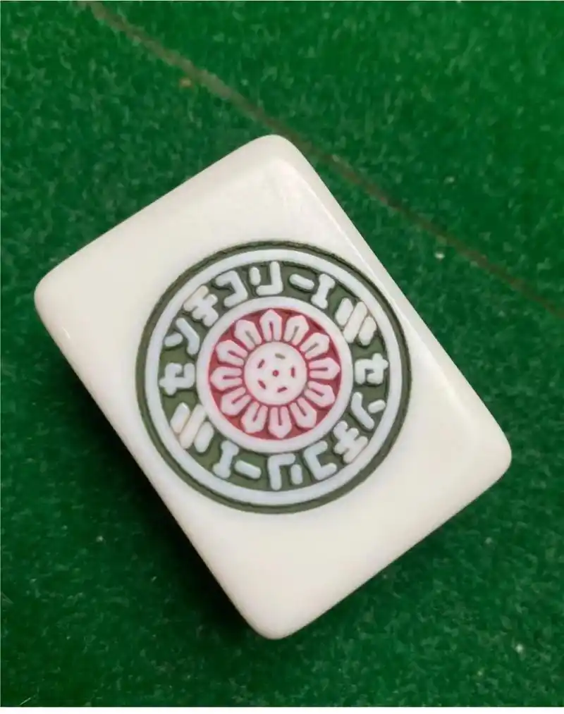 打了几十年麻将, 近段时间才注意到, 这个一筒外圈的一排字, 有点像是