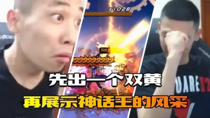 旭旭宝宝太对了哥先出一个双黄接下来就是神话王的风采