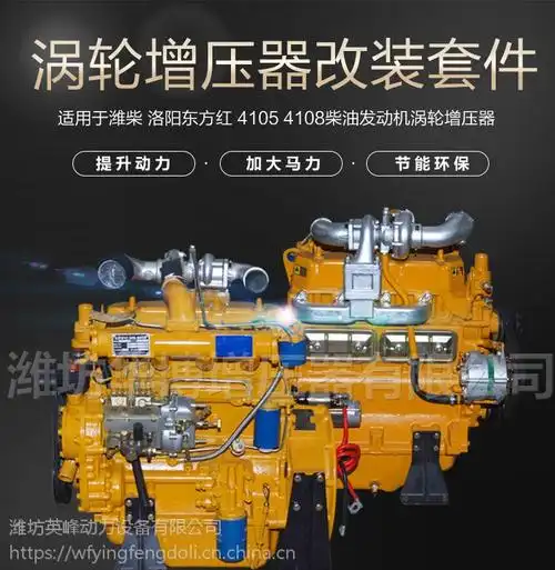 动力改装涡轮增压器改装套件拖拉机柴油发动机洛阳东方红41054108柴油