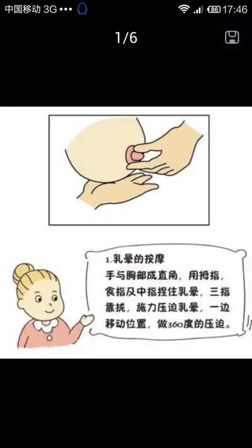 上次有个宝妈发的喂奶前要怎么按摩乳房的图片的,有