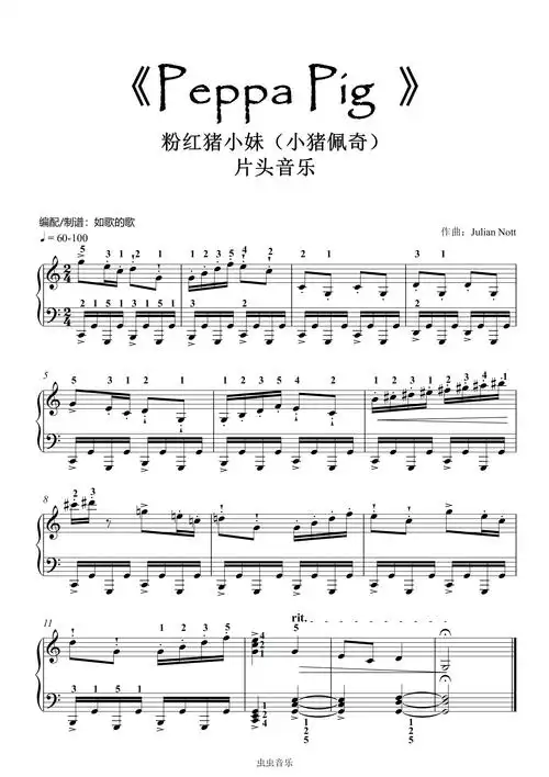 peppapig粉红猪小妹小猪佩奇片头音乐带指法演奏注释