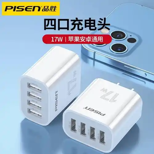品胜充电器usb多口快充插头适用苹果安卓手机3usb多功能充电头3a