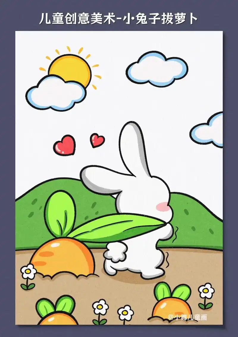 小朋友都喜欢的小兔子拔萝卜儿童画,绘画教程来啦 - 抖音