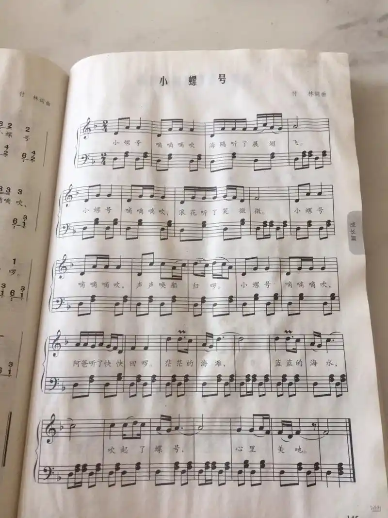 儿歌:小螺号 简谱
