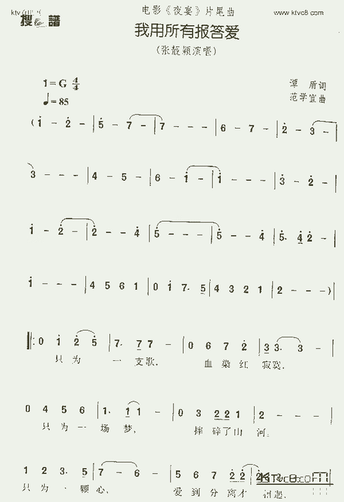 我用所有报答爱_歌谱简谱_哆来咪123曲谱网