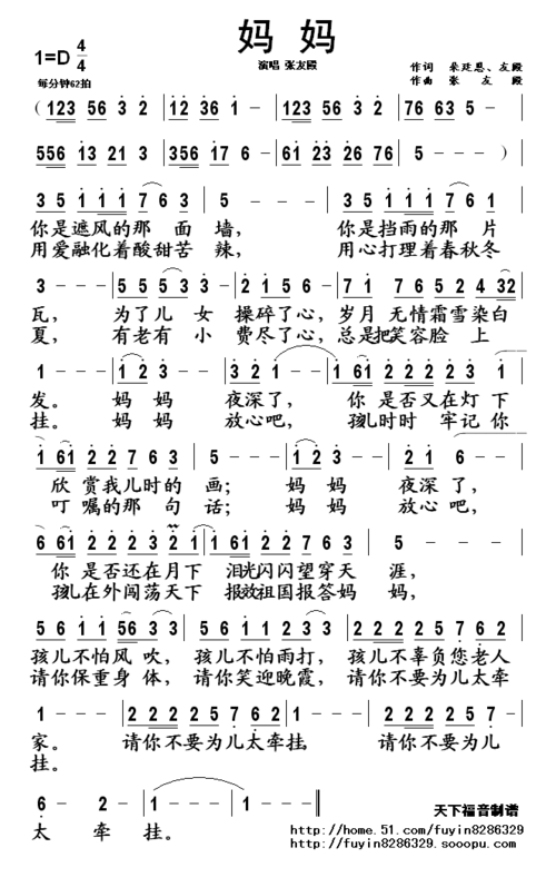 妈妈_妈妈简谱_妈妈吉他谱_钢琴谱-查字典简谱网