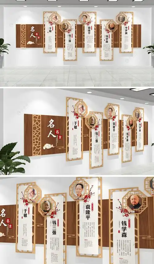 名人名言班级教室文化墙校园名人墙设计效果图