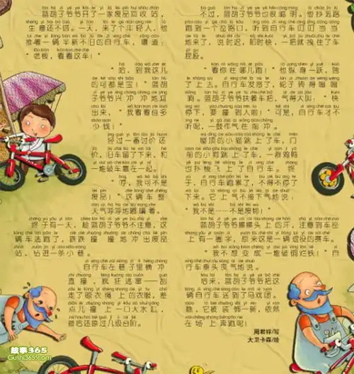 疯狂的自行车 - 儿童小故事 - 故事365