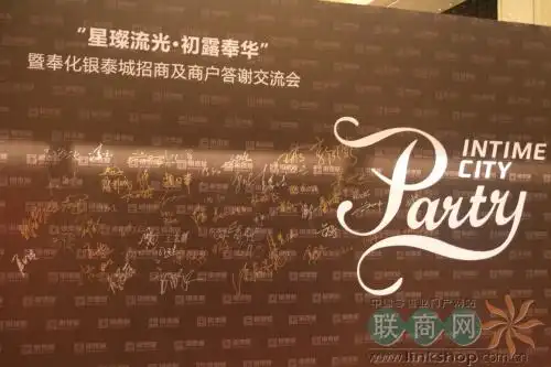 图为银泰城招商及客户答谢交流会现场的嘉宾签名墙活动现场,高贵黑色