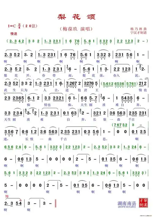 梨花颂(梅葆玖演唱)_简谱