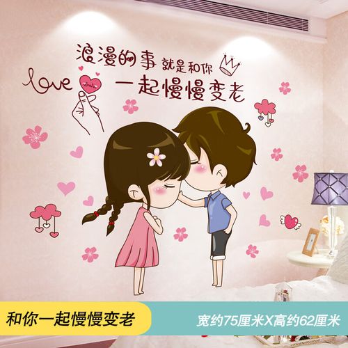 情侣温馨卧室背景墙面装饰房间布置墙上墙贴纸 和你一起慢慢变老