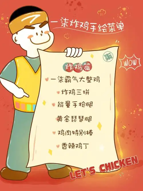 一柒炸鸡手绘菜单美味炸鸡第166波新鲜出炉