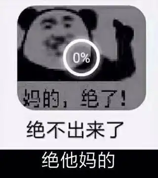 绝了表情包素材斗图表情